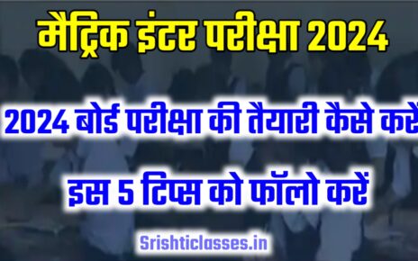 Board Exam 2024 ki taiyari kaise karen