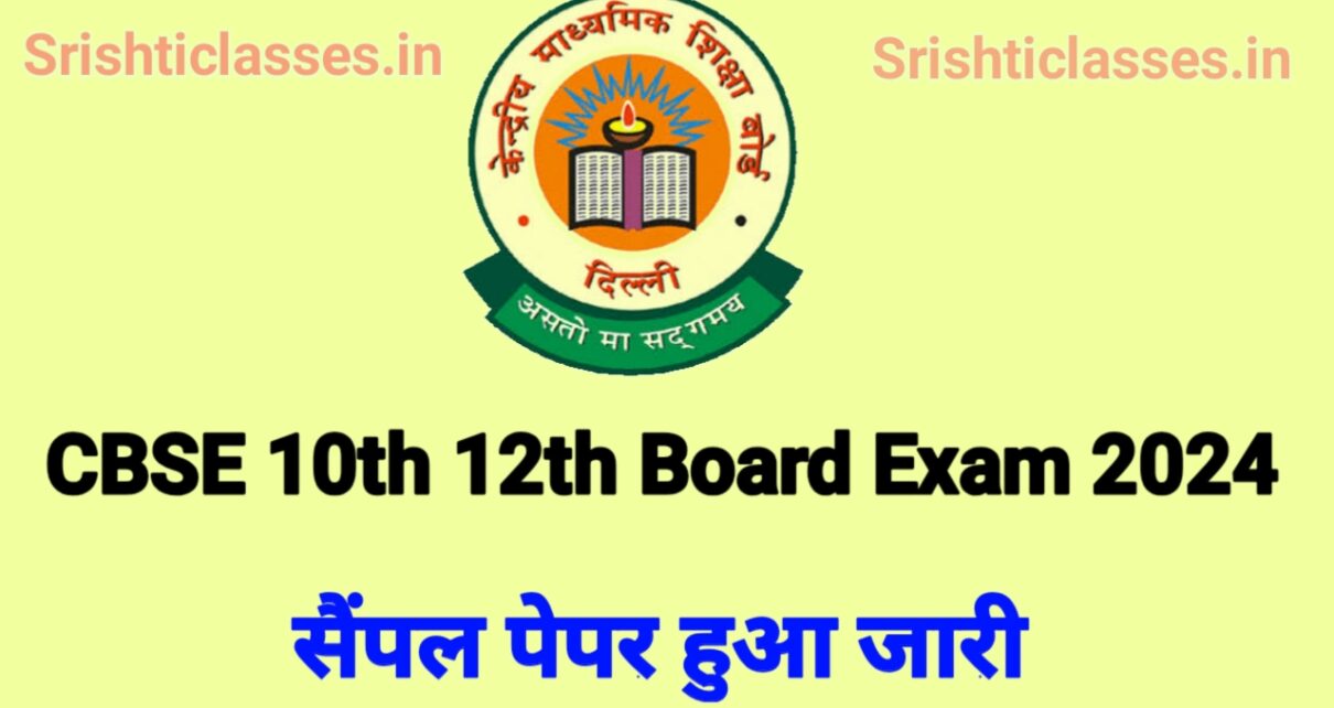 CBSE Board Exam 2024