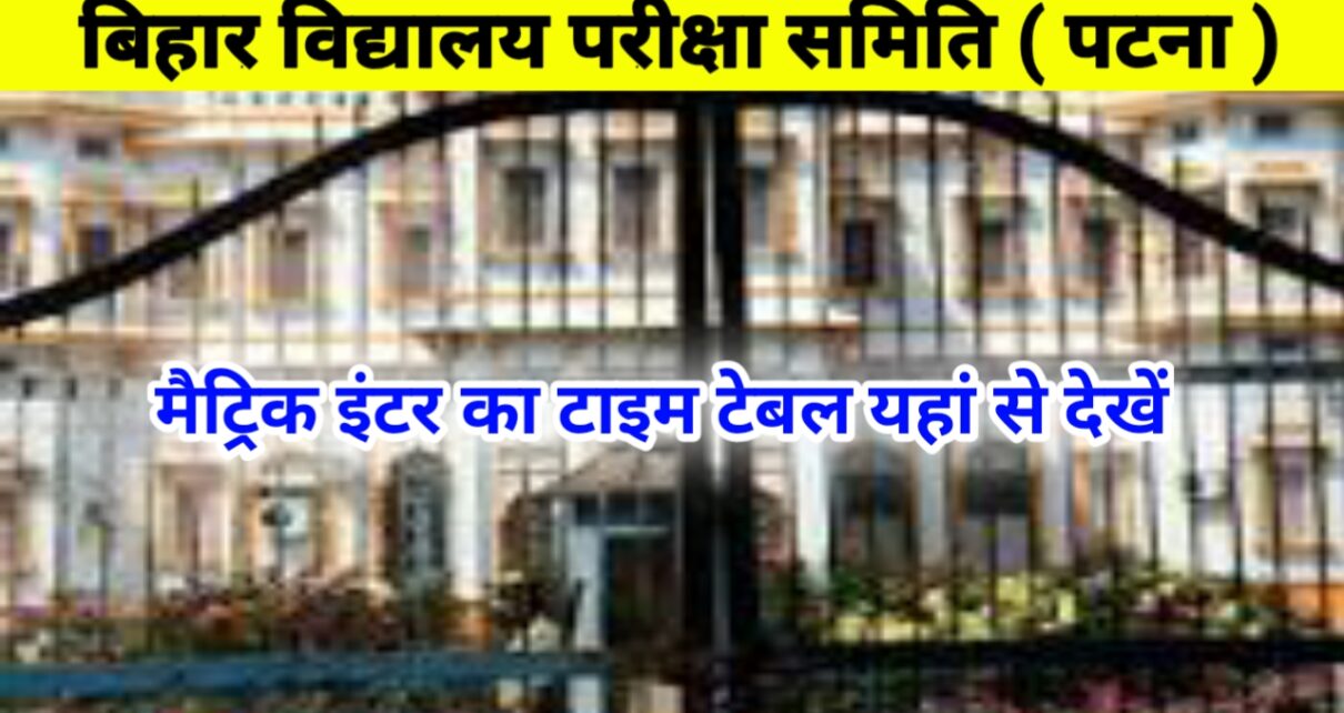 BSEB Bihar Board Class 10th 12th Time Table 2024