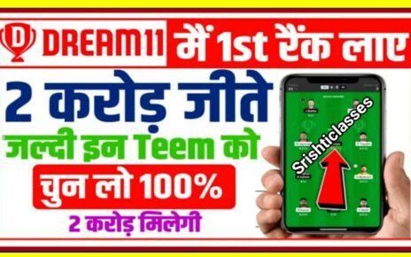 Dream11 Par 1st Rank Kaise Laye