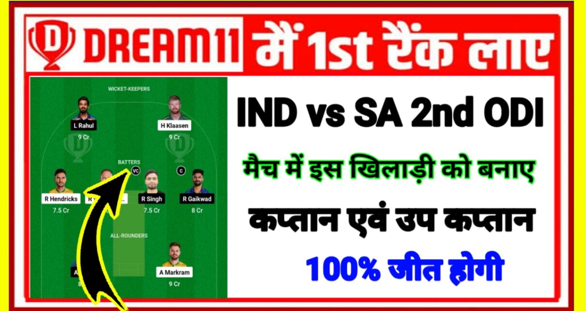 IND vs SA 2nd ODI Dream11 Prediction in Hindi