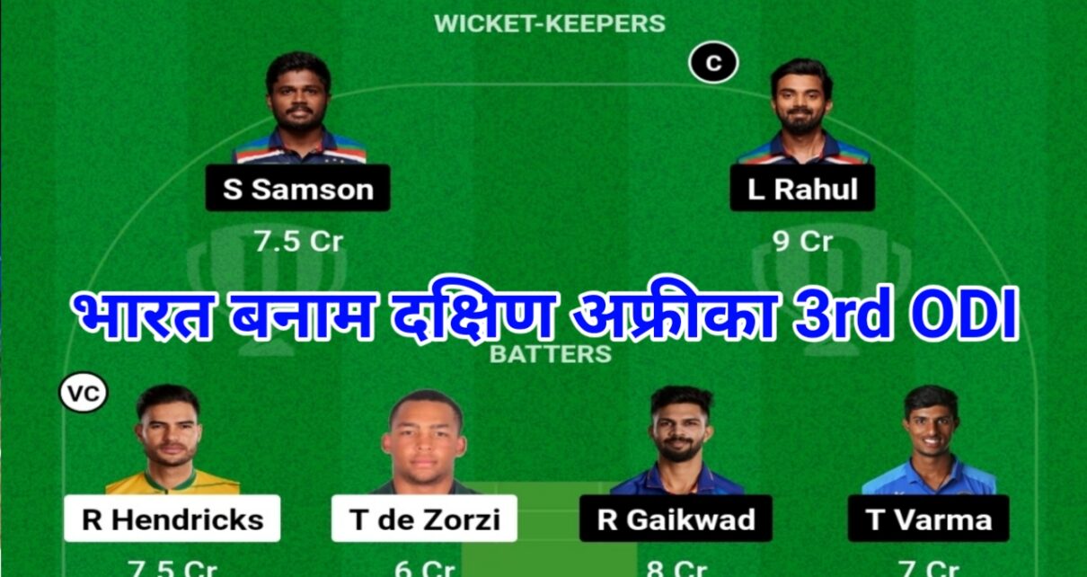 India vs South Africa dream11 Captain and vice captain in Hindi