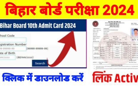 Bihar Board Matric Admit Card Download New Link