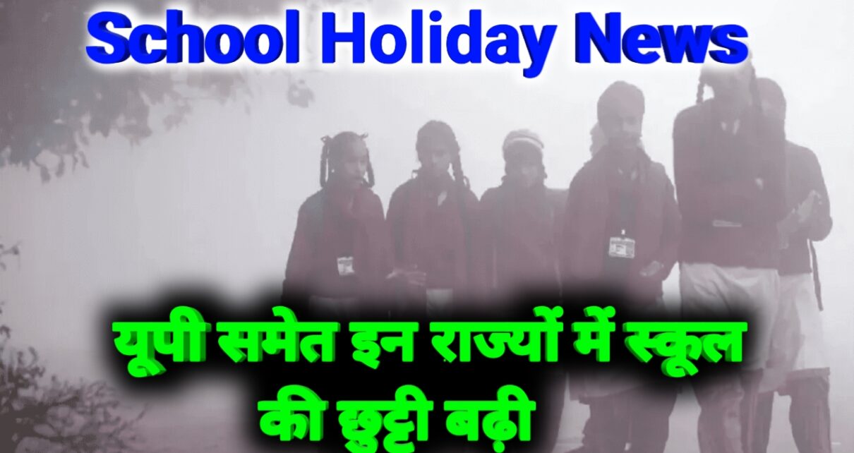 School College Closed Date Extended Again