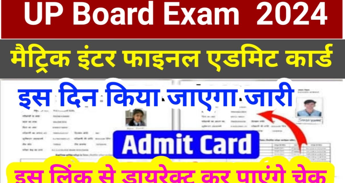 UP Board Matric Inter Original Admit Card 2024 Download