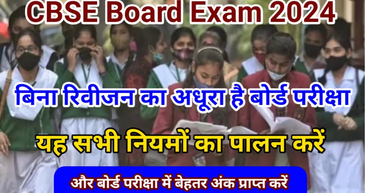 CBSE Board Exam 2024 New Update