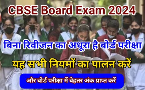 CBSE Board Exam 2024 New Update