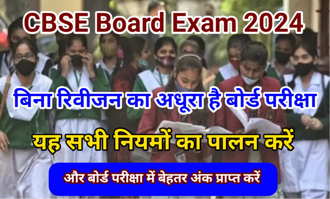 CBSE Board Exam 2024 New Update