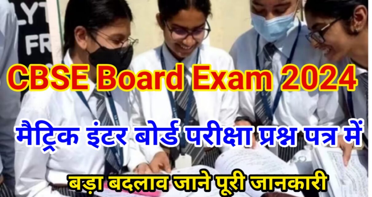 CBSE Exam 2024 Big Update