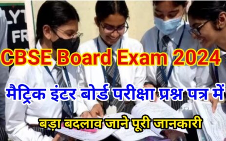 CBSE Exam 2024 Big Update