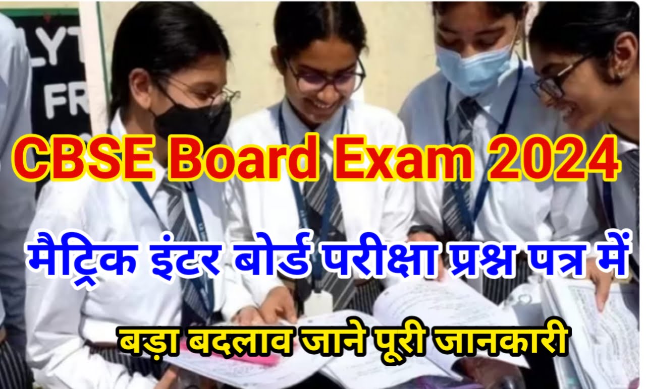 CBSE Exam 2024 Big Update