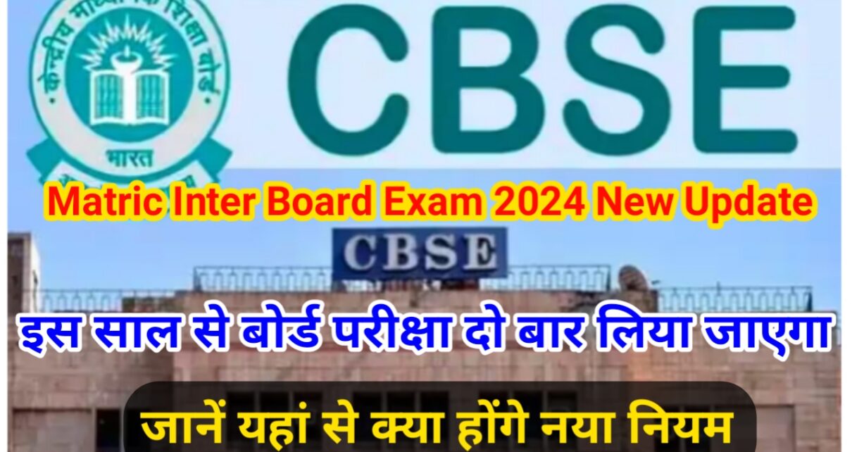 CBSE Class 10th 12th Exam 2024