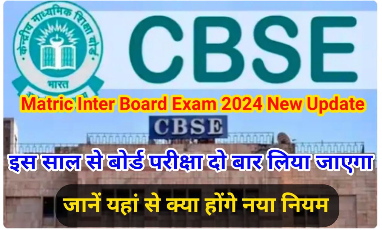 CBSE Class 10th 12th Exam 2024