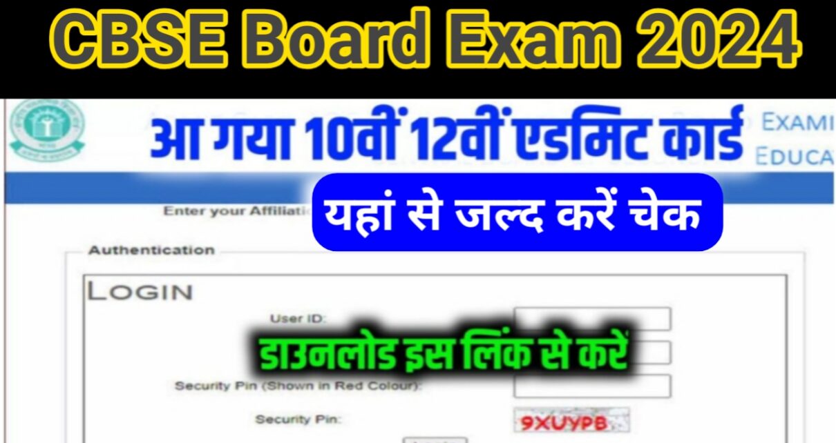 CBSE Board 12th Admit Card 2024