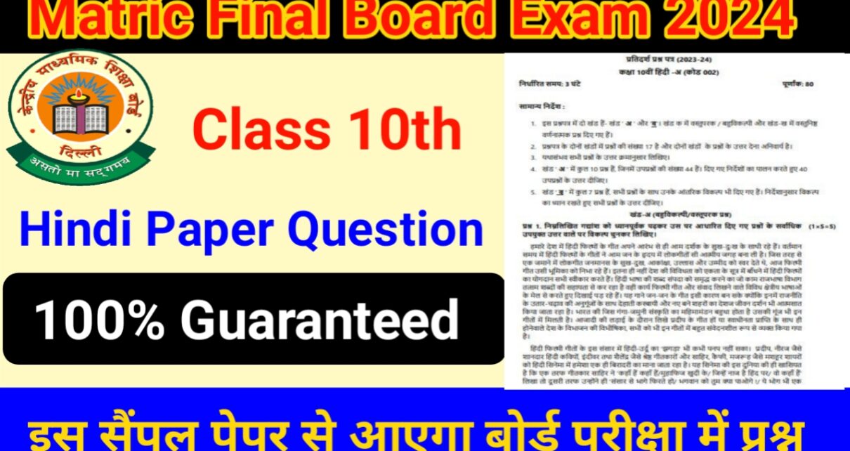 CBSE Board Exam 2024 Latest News