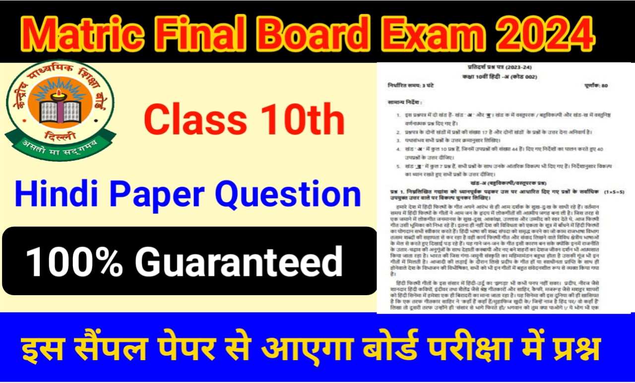 CBSE Board Exam 2024 Latest News