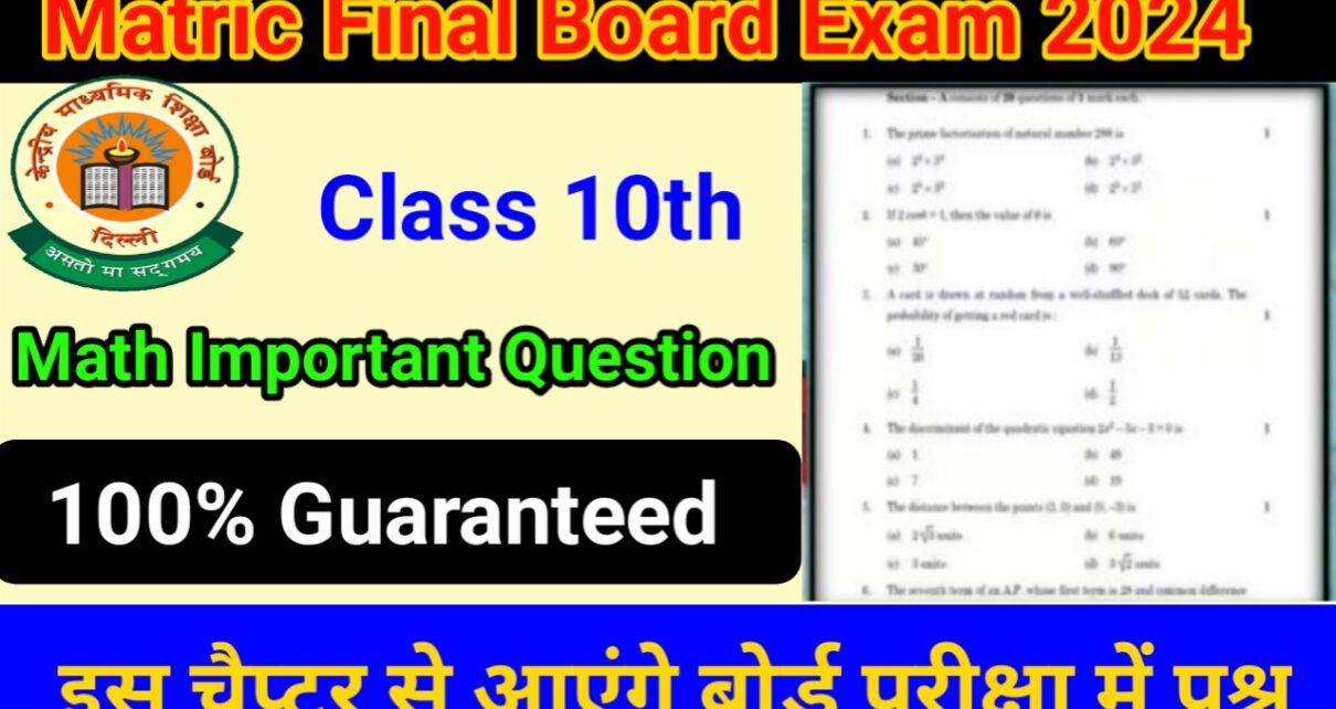 CBSE Board 10th Math Exam 2014 VVI Question