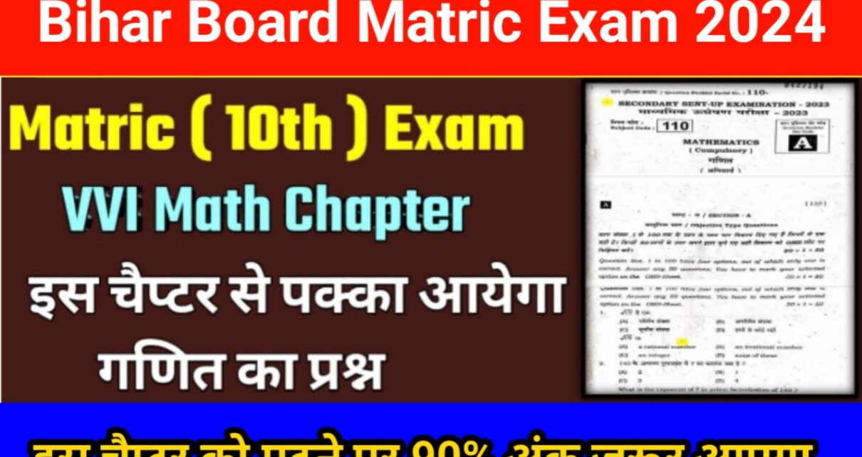 BSEB Class 10th Exam 2024 Important Question