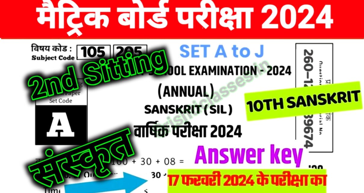 Bihar Board 10th 2nd Sitting Sanskrit Answer key 2024