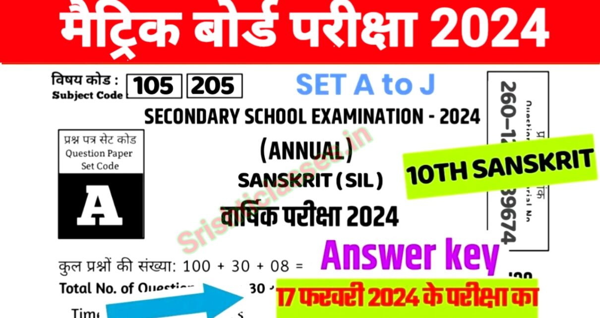 Bihar Board 10th Sanskrit Answer Key 2024