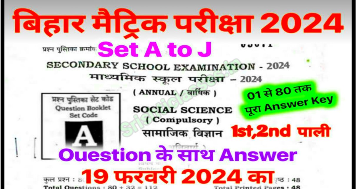 Bihar Board 10th Social Science Answer Key 2024