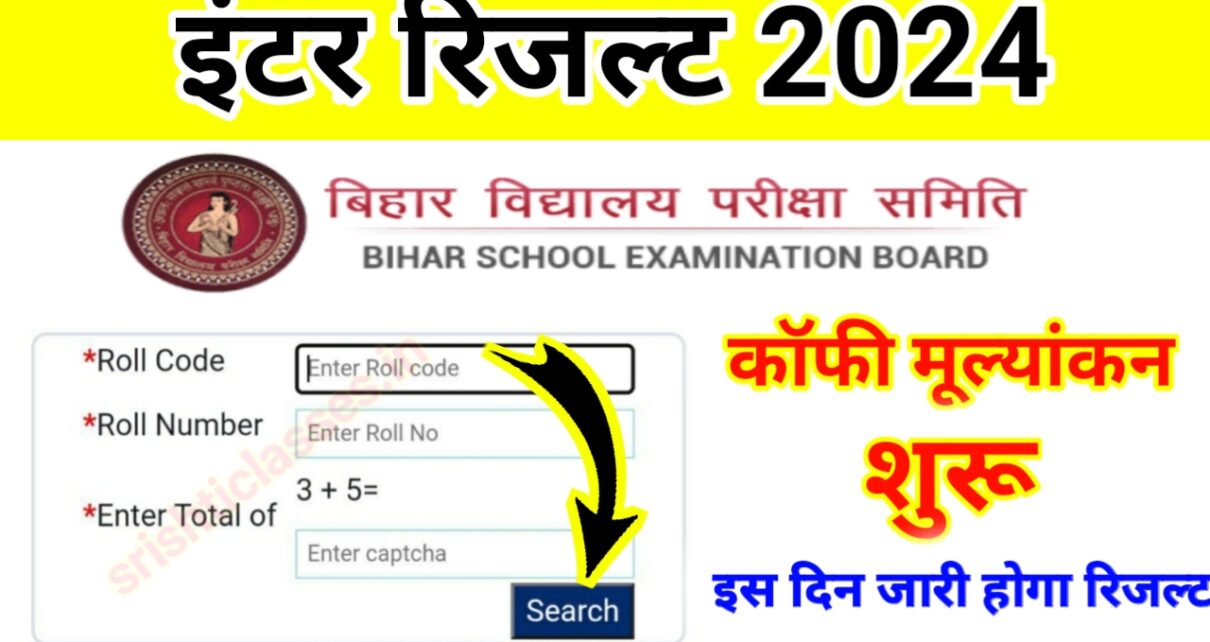 Bihar Board 12th Final Result Date 2024