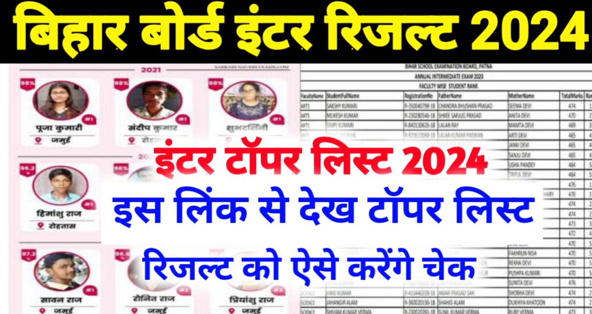 Bihar Board 12th Topper List 2024