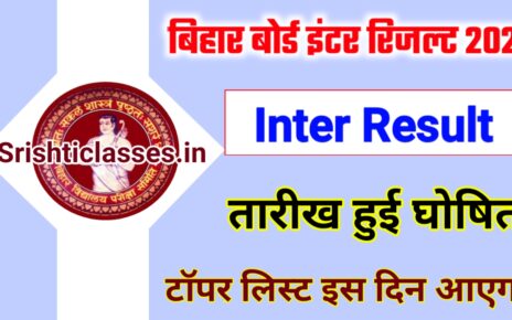 Bihar Board Inter Result 2024