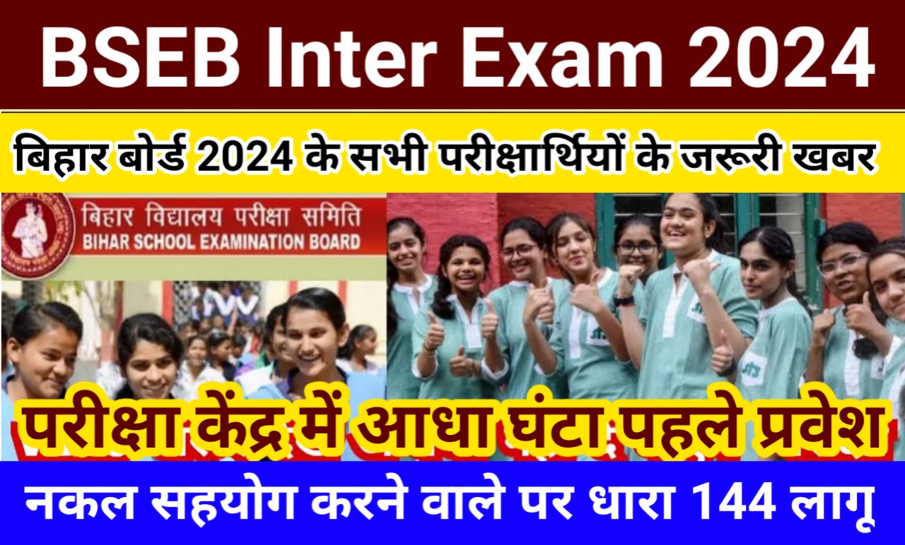 Bihar Board Inter Exam 2024