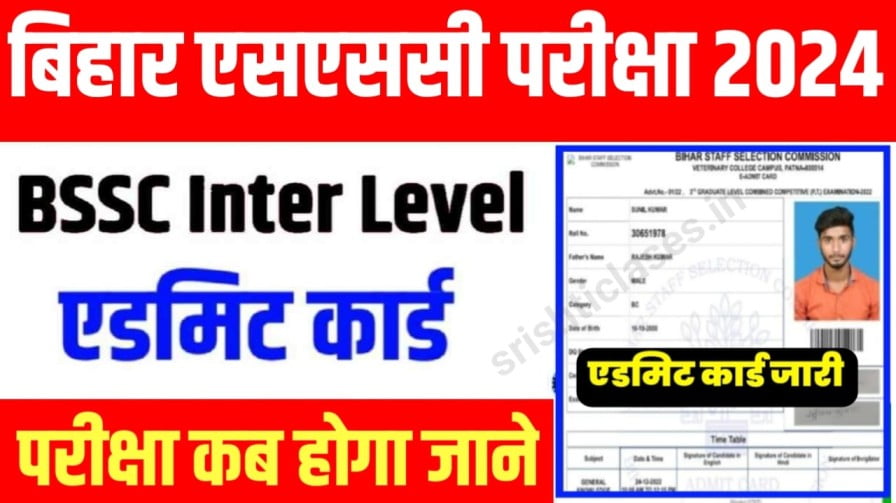 Bihar SSC Exam Date Released 2024: बिहार एसएससी परीक्षा इस दिन से होगा, यहां से एडमिट कार्ड करें डाउनलोड अभी-अभी आई अपडेट